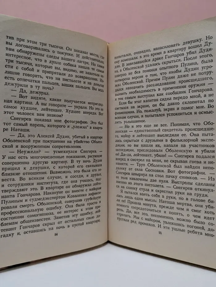 Кровавая топь