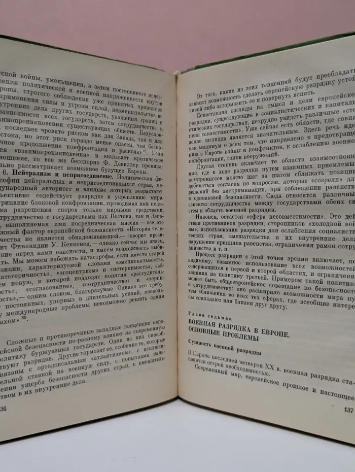 Пути Европы
