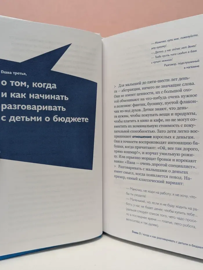 Дети и деньги. Как воспитать разумное отношение к финансам
