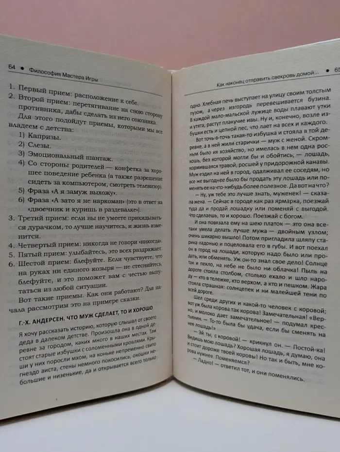 Другой Норбеков. Философия Мастера Игры, или Как заставить жизнь играть по твоим правилам