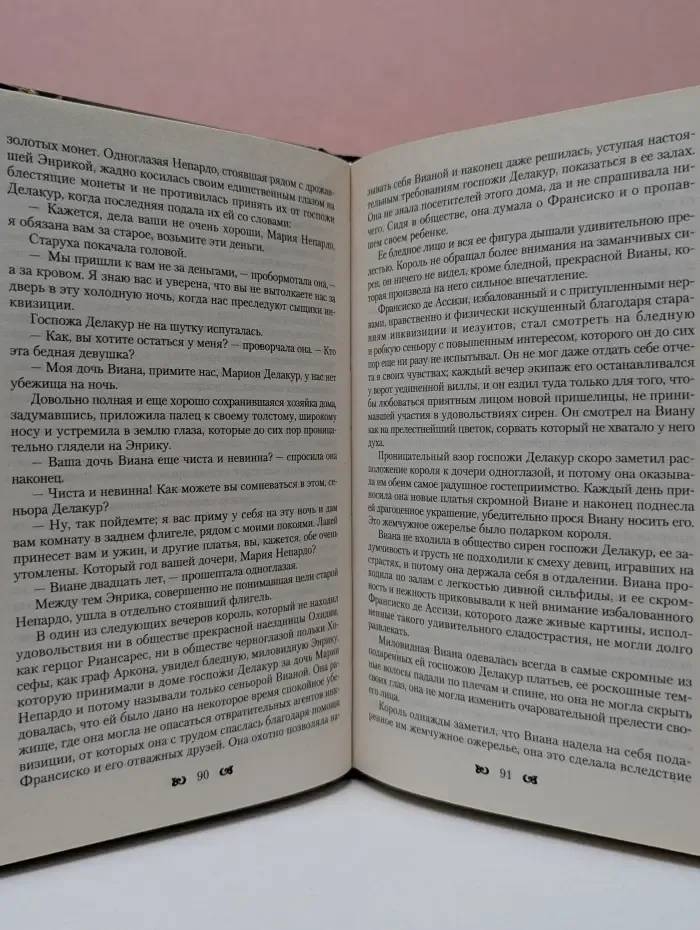 Дворцовые тайны. Тайны Мадридского двора, или Изабелла, изгнанная королева Испании. Роман в 3 частях. Часть 2