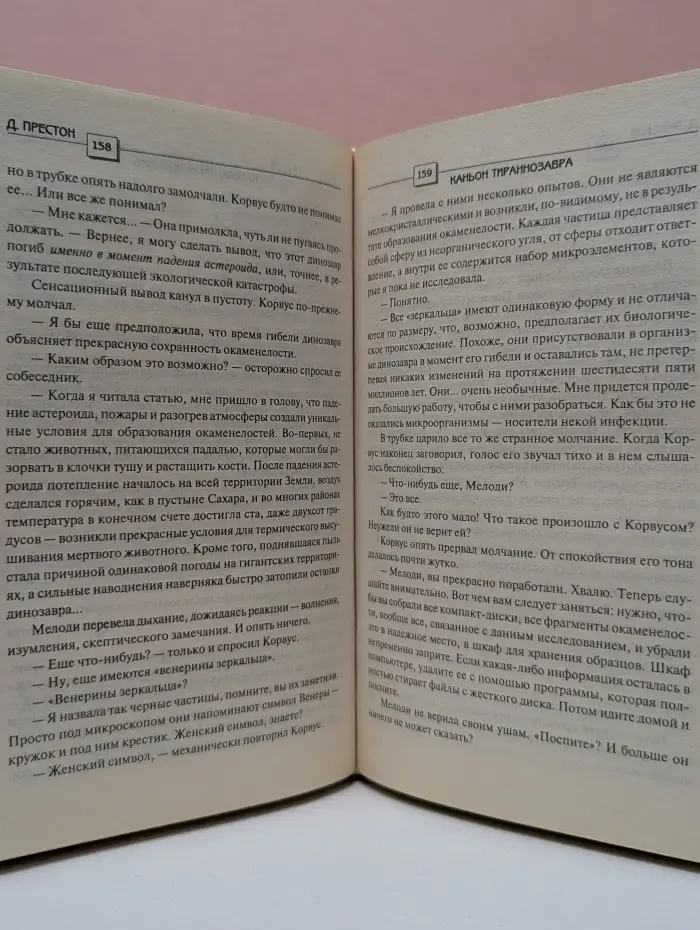 The Bestseller. Каньон тираннозавра