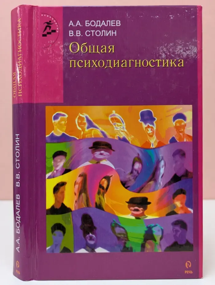 Психология. Общая психодиагностика