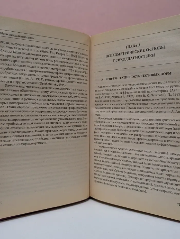 Психология. Общая психодиагностика