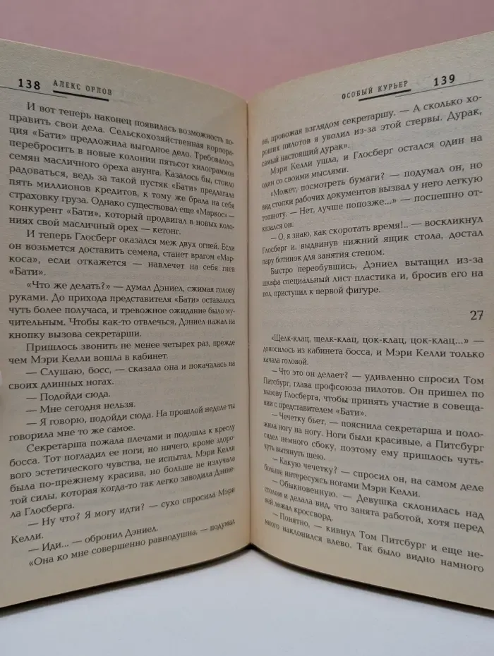 Русская фантастика. Особый курьер