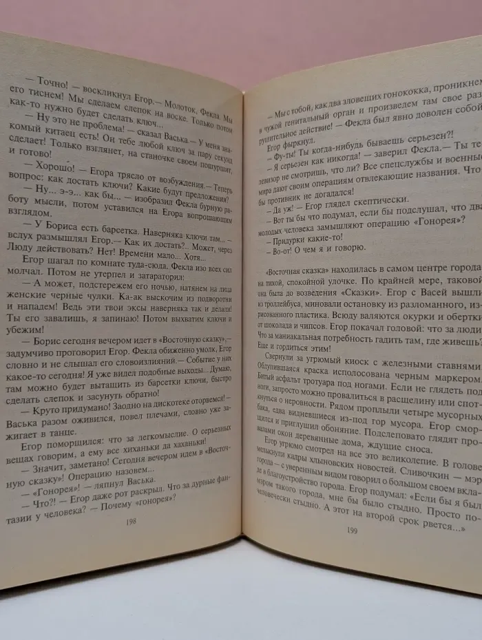 Фантастический боевик. Самоучитель для бога