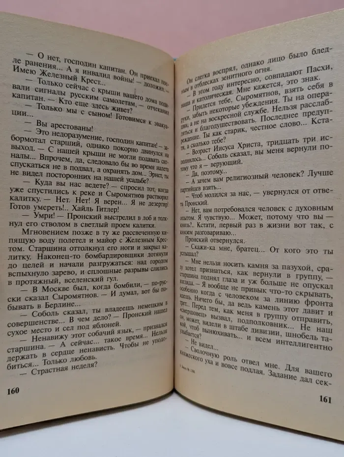 Русский проект. Сокровища Валькирии. Хранитель силы