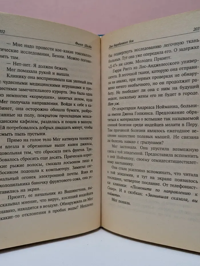 Кондор. Дни барабанного боя