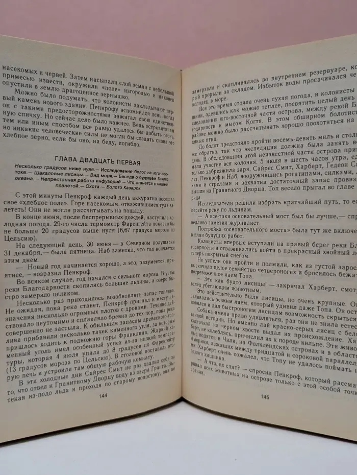 Таинственный остров. В 20 томах. Том 9. Часть 1-2