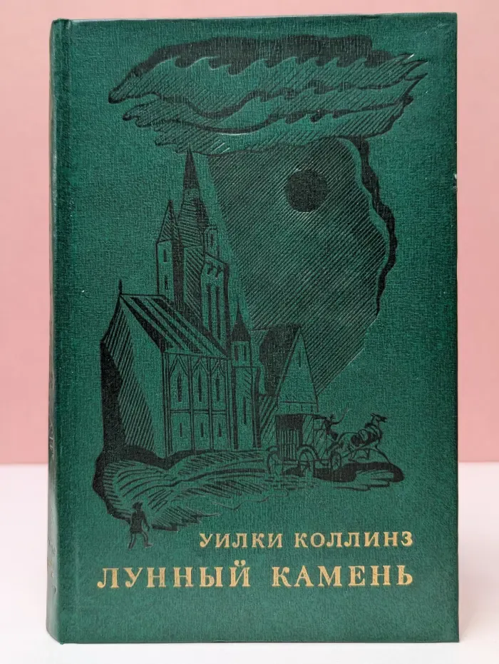 Лунный камень