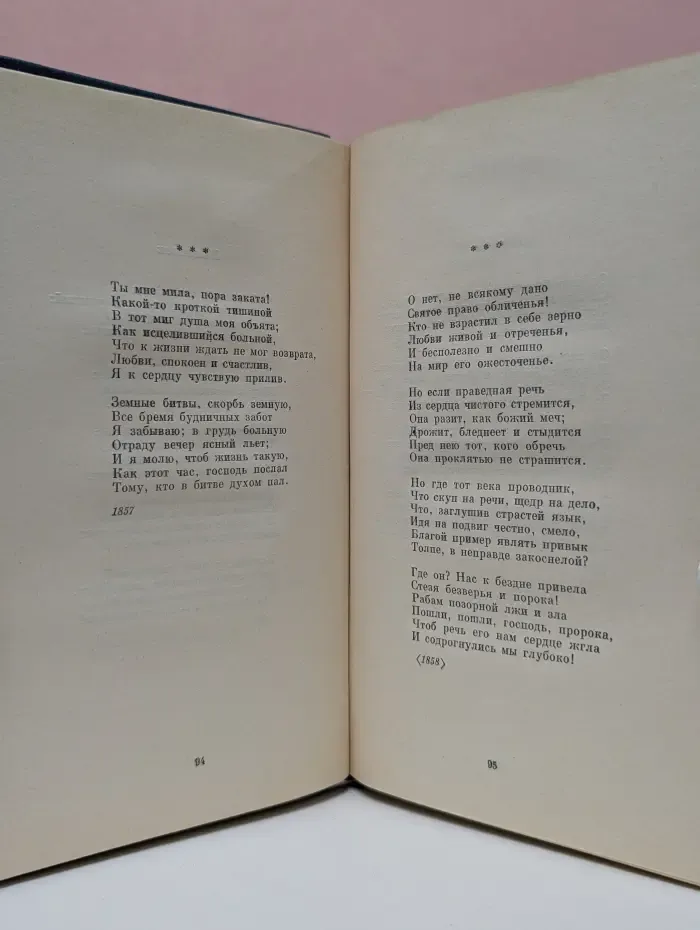 А. Н. Плещеев. Стихотворения