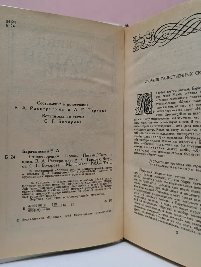 Евгений Баратынский. Стихотворения. Письма. Проза