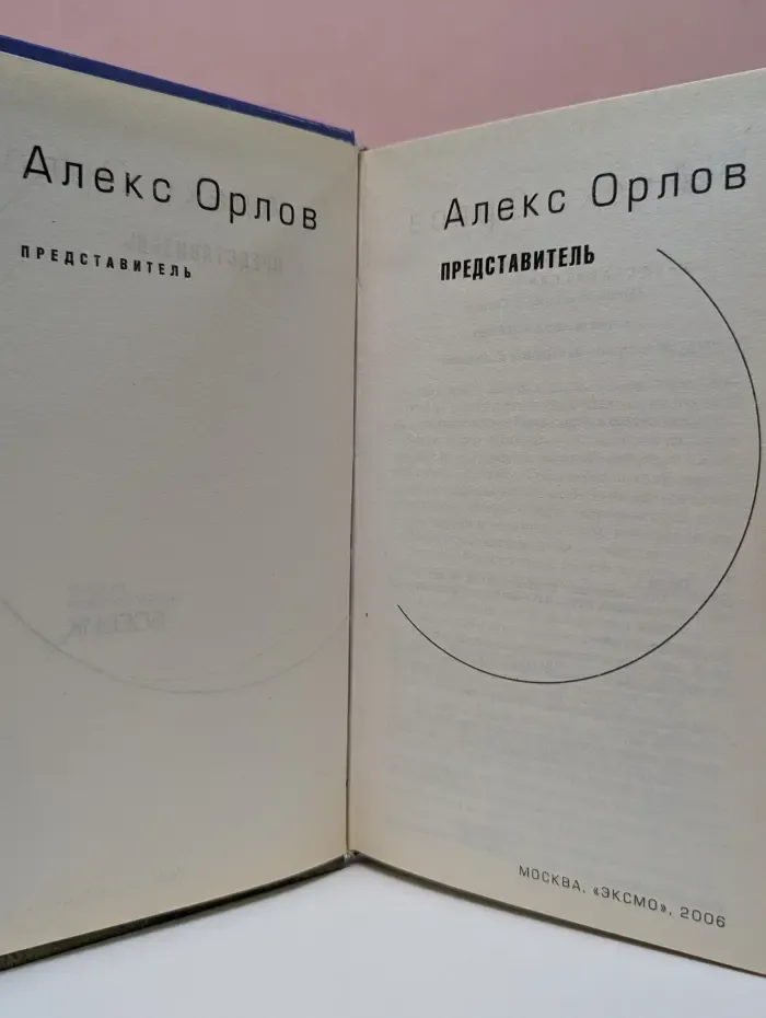 Русский фантастический боевик. Представитель