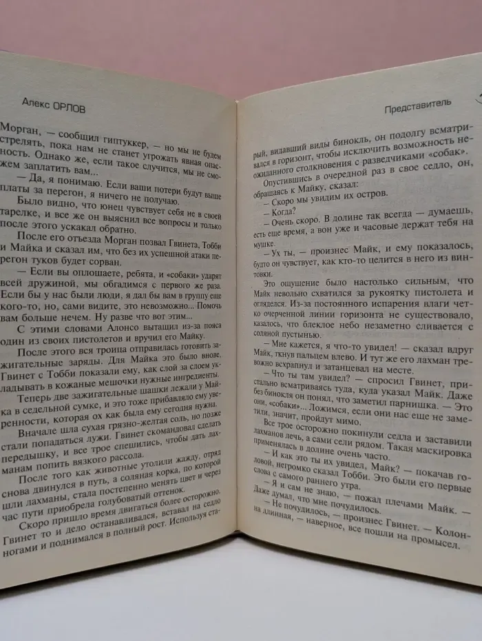 Русский фантастический боевик. Представитель