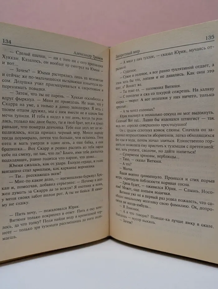Запретный мир