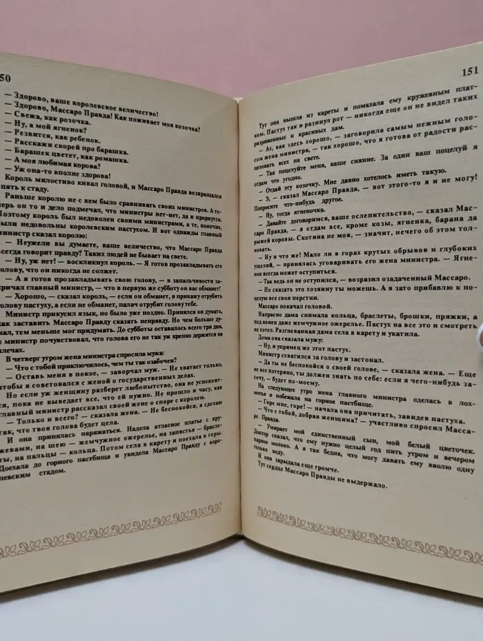 Итальянская волшебная сказка. Приключения Пиноккио