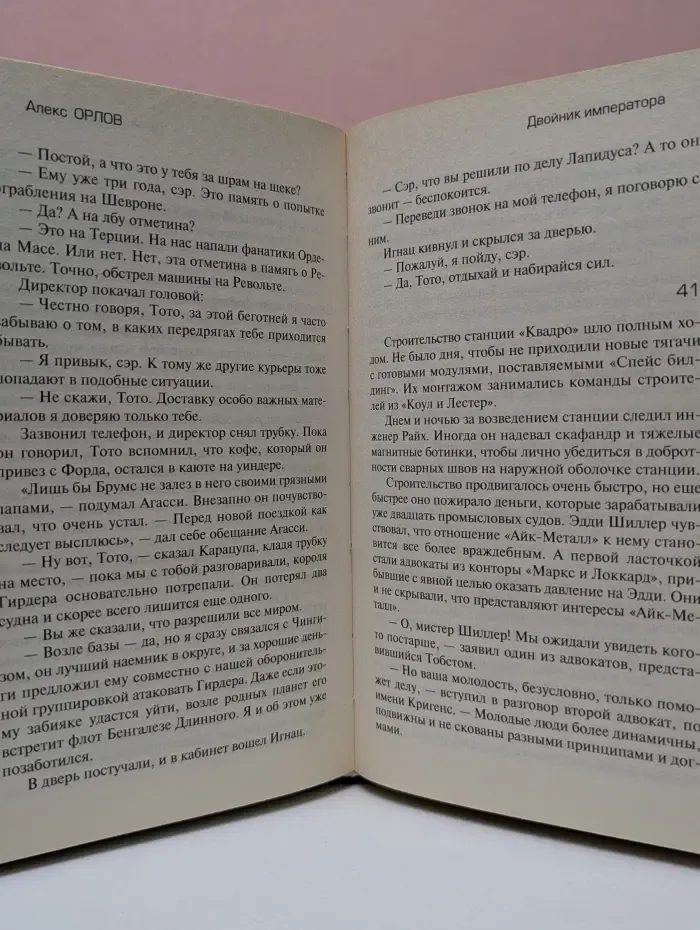 Русский фантастический боевик. Двойник императора