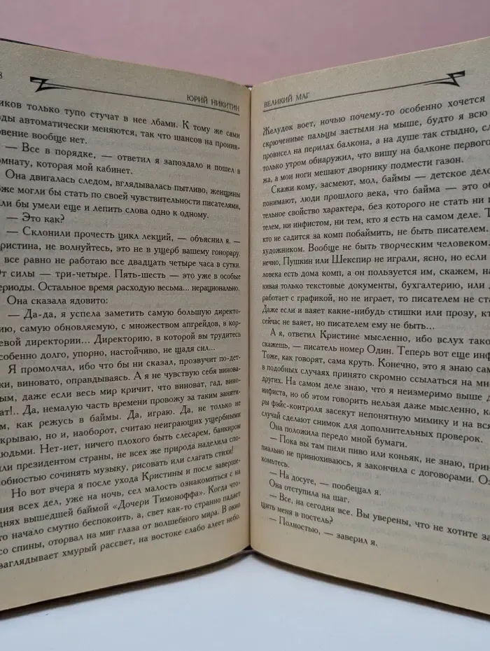 Великий маг