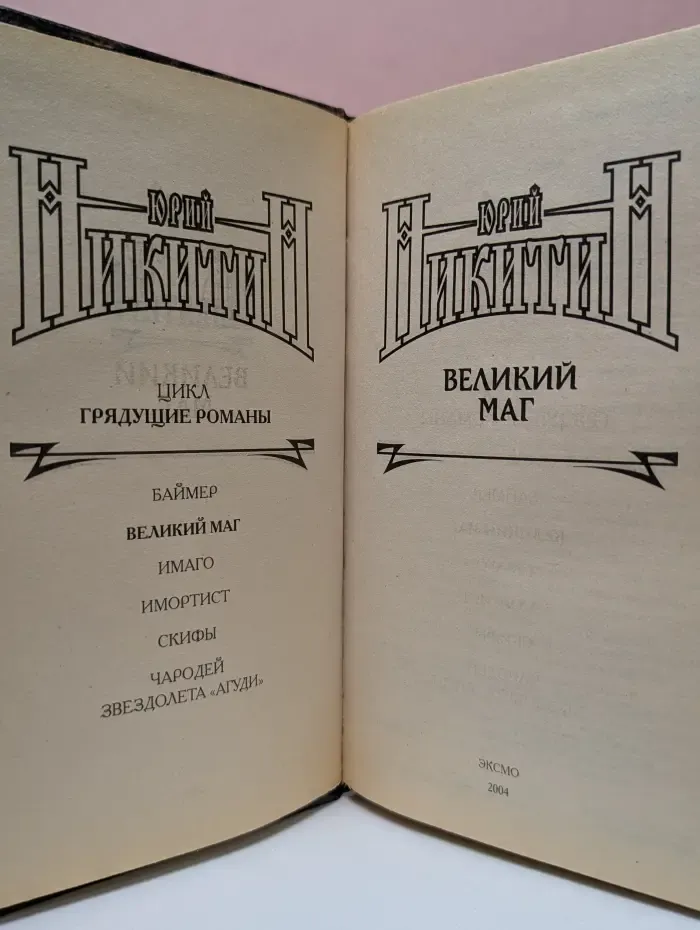 Великий маг