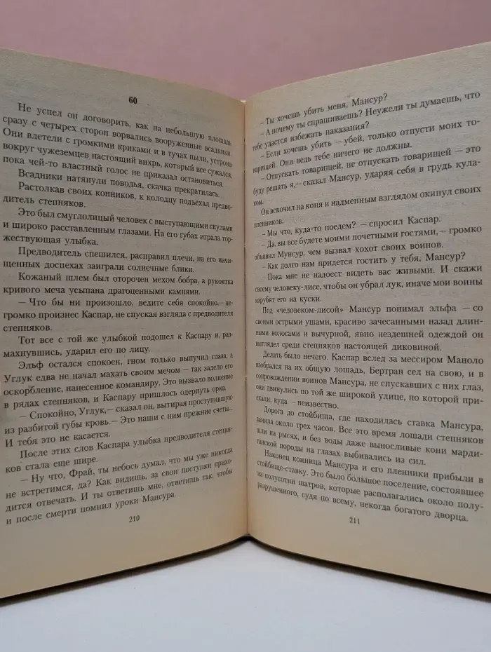 Магия фэнтези. Меч, дорога и удача