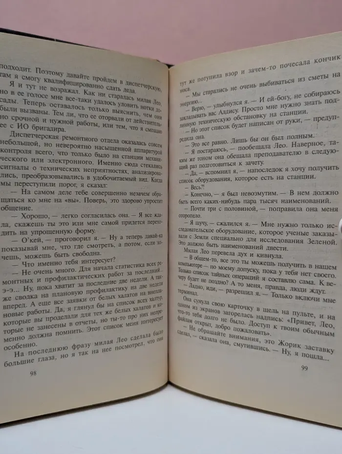 Остросюжетная фантастика. Зеленая планета