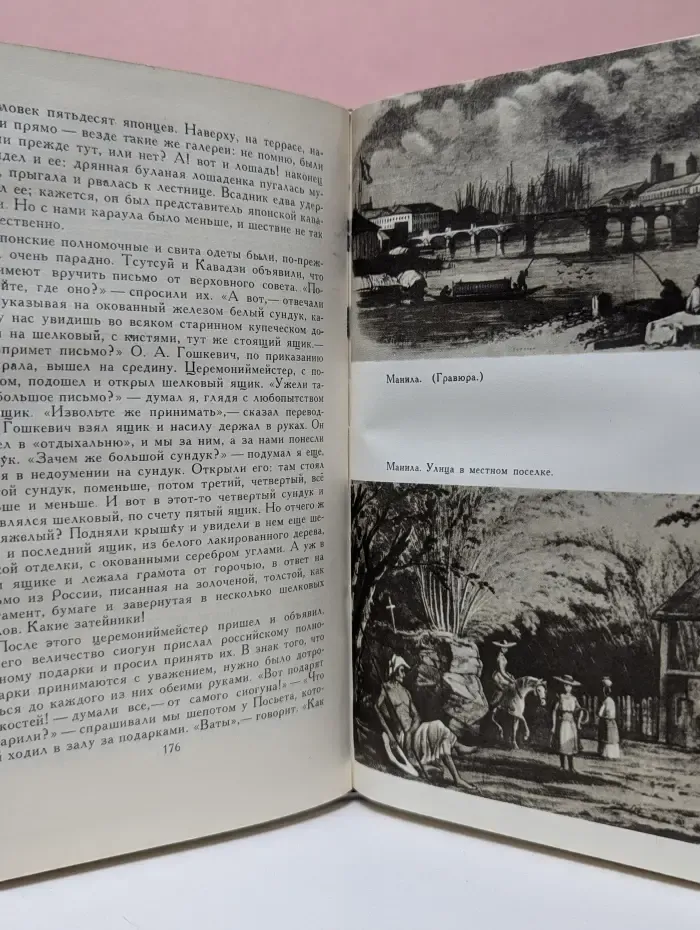 Фрегат «Паллада». Очерки путешествия в 2 томах. Том 2