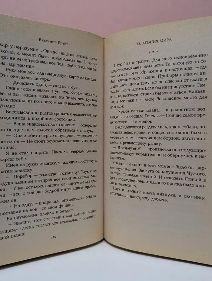 Лики Хаоса. 32. Агония мира