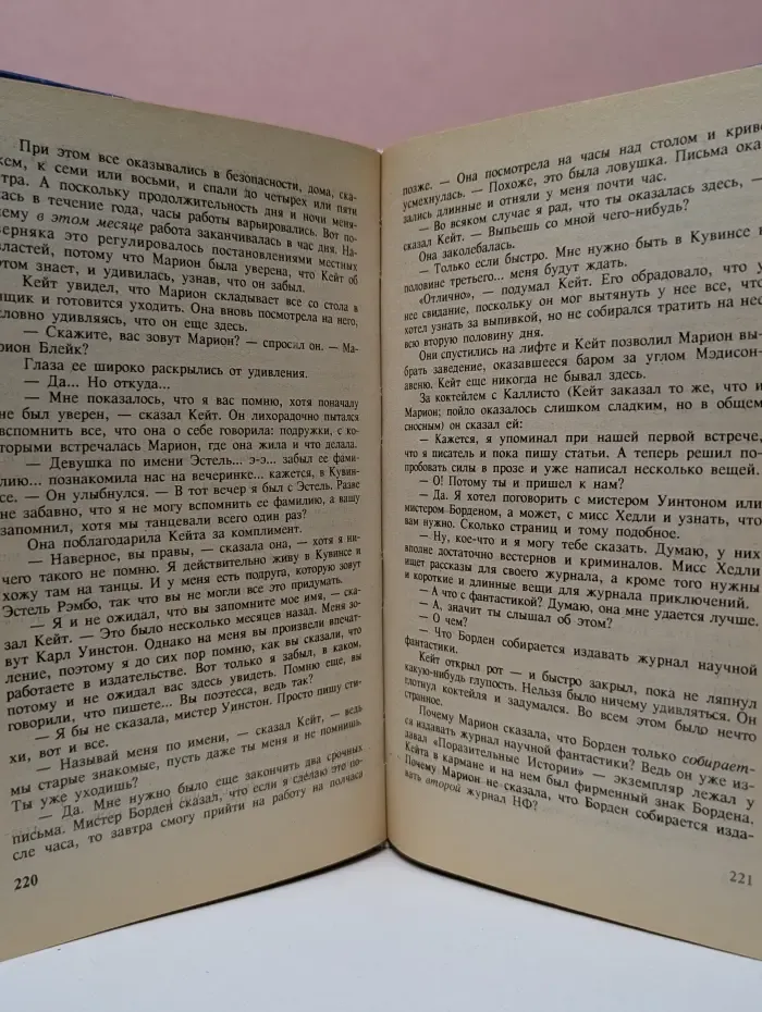 Мир фантастики. Персона грата