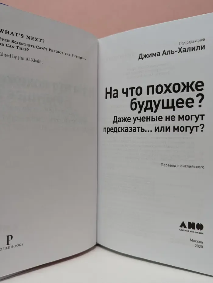 На что похоже будущее? Даже ученые не могут предсказать или могут?