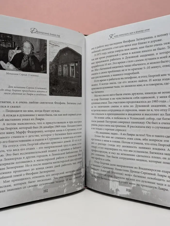 Драгоценный Божий дар. Время земной жизни архимандрита Георгия Тертышникова