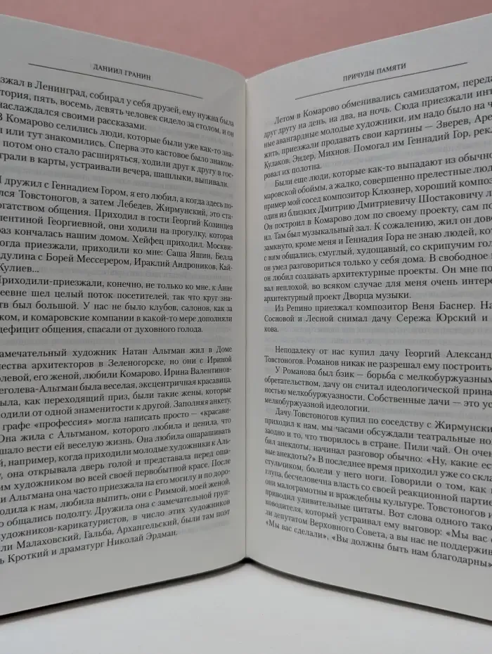 Наш XX век. Причуды памяти