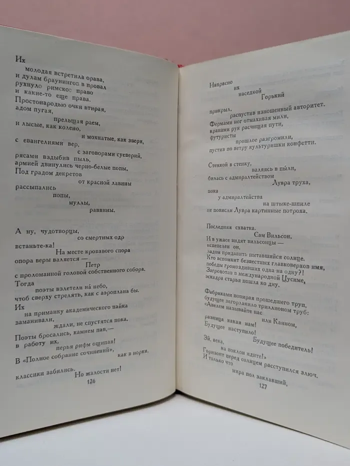 Владимир Маяковский. Сочинения в 2 томах. Том 2