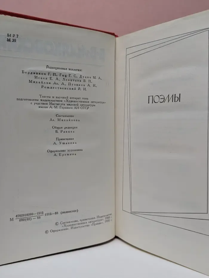 Владимир Маяковский. Сочинения в 2 томах. Том 2
