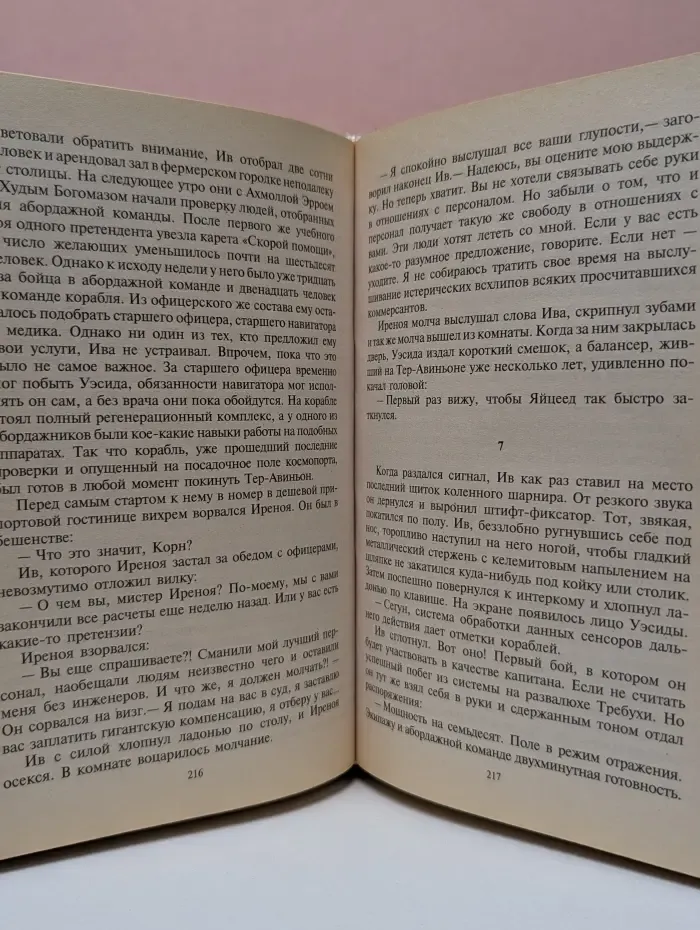 Фантастический боевик. Восставший из пепла