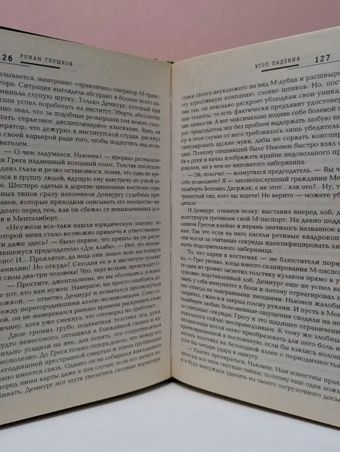 Русская фантастика. Угол падения