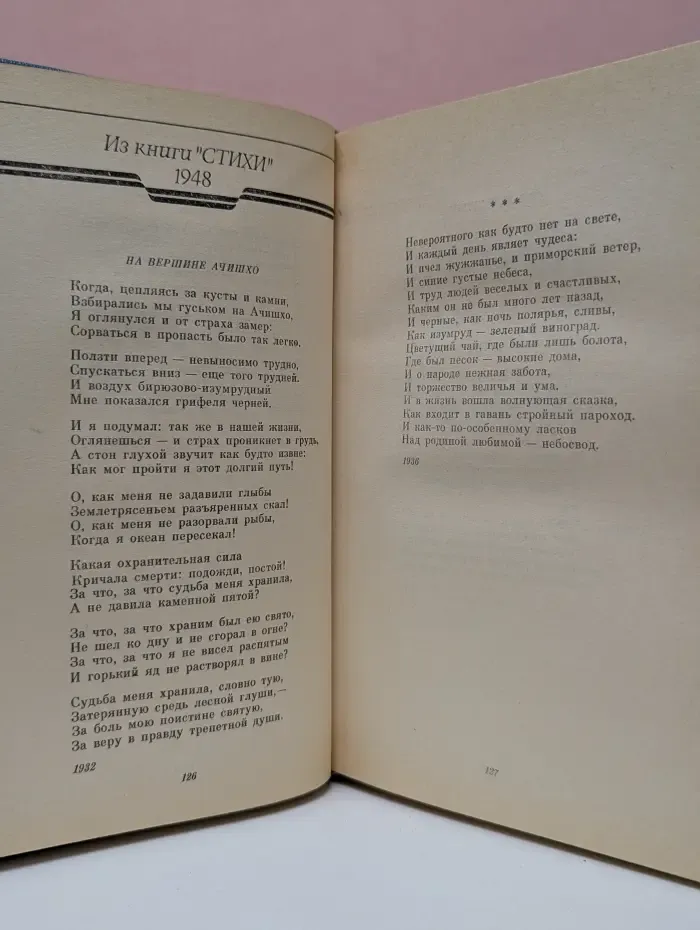 Р. Ивнев. Избранное. Стихотворения и поэмы. 1907-1981