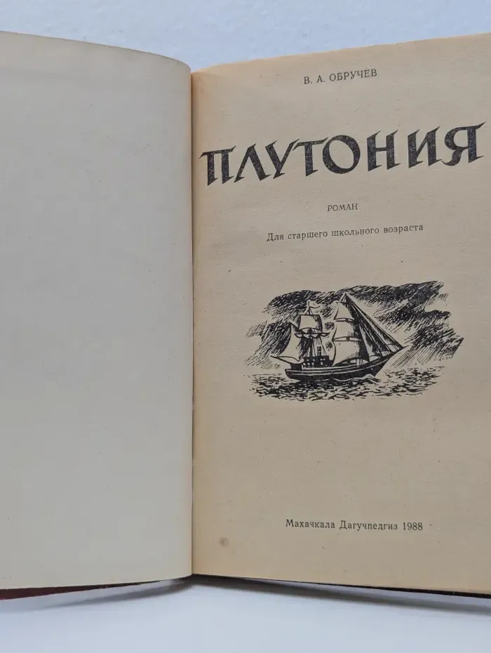 Плутония