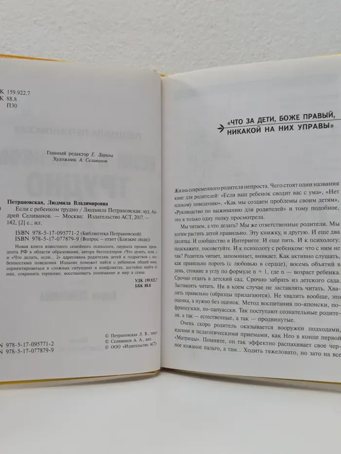 Близкие люди. Если с ребенком трудно