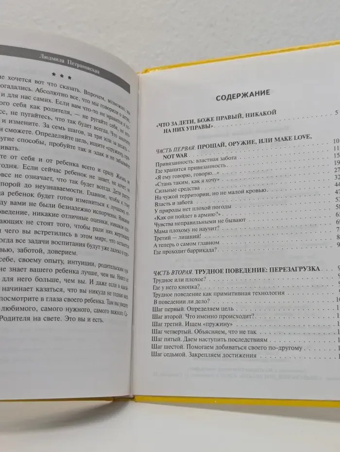 Близкие люди. Если с ребенком трудно