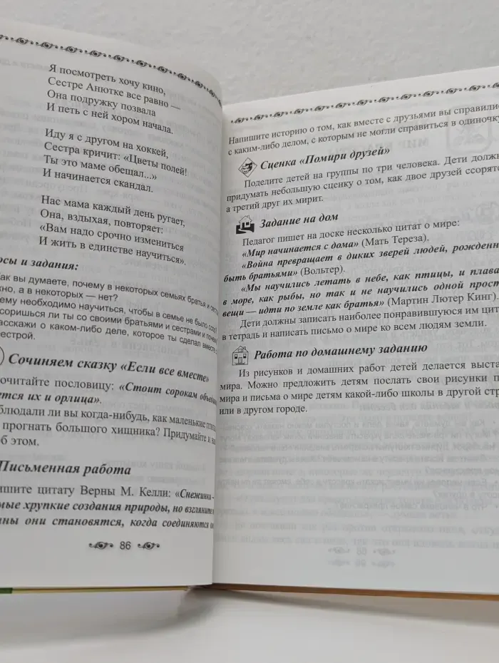 Ступени мудрости. 50 уроков о добрых качествах