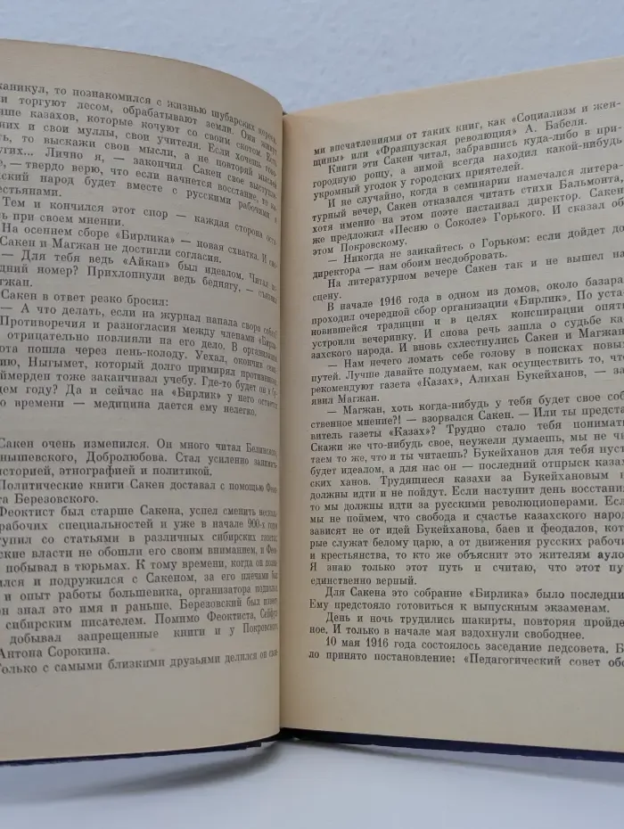 Жизнь замечательных людей. Сакен Сейфуллин