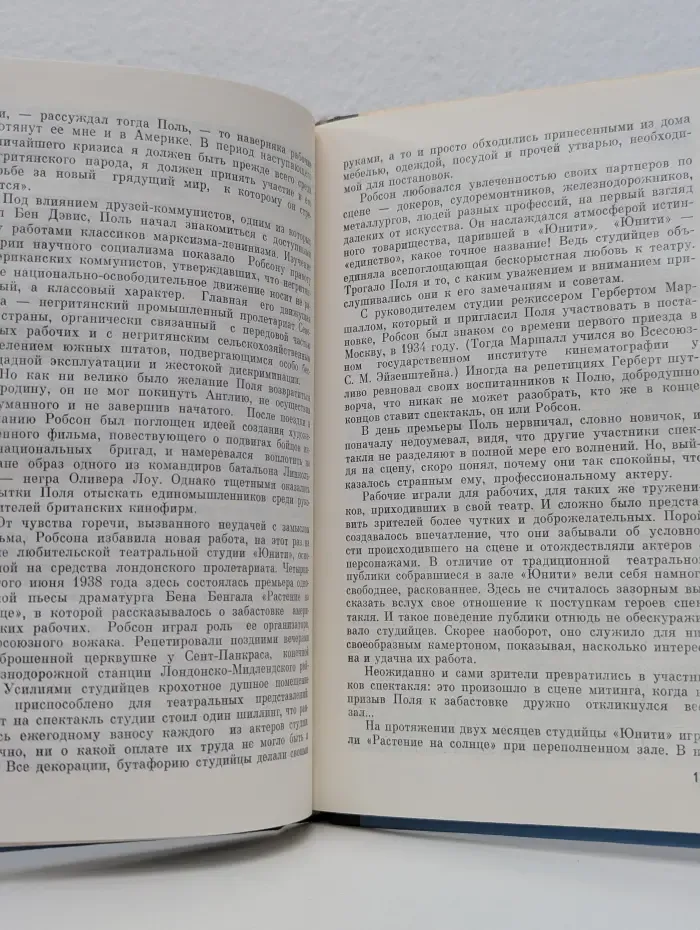 Жизнь замечательных людей. Поль Робсон
