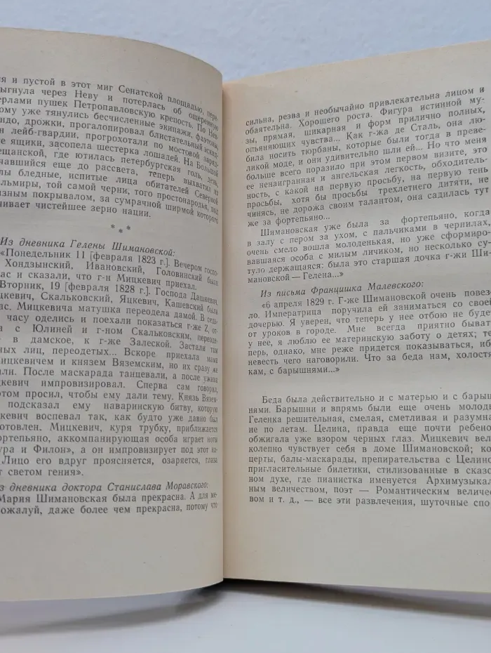 Жизнь замечательных людей. Мицкевич