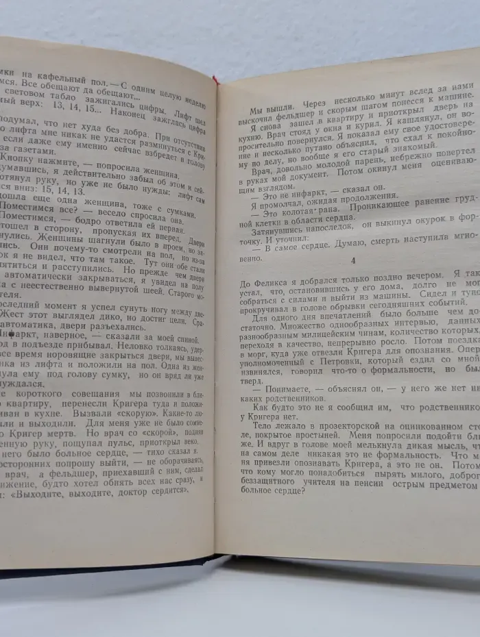Популярная библиотека. Современный детектив. С. Устинов, С. Жапризо, Дж. Х. Чейз