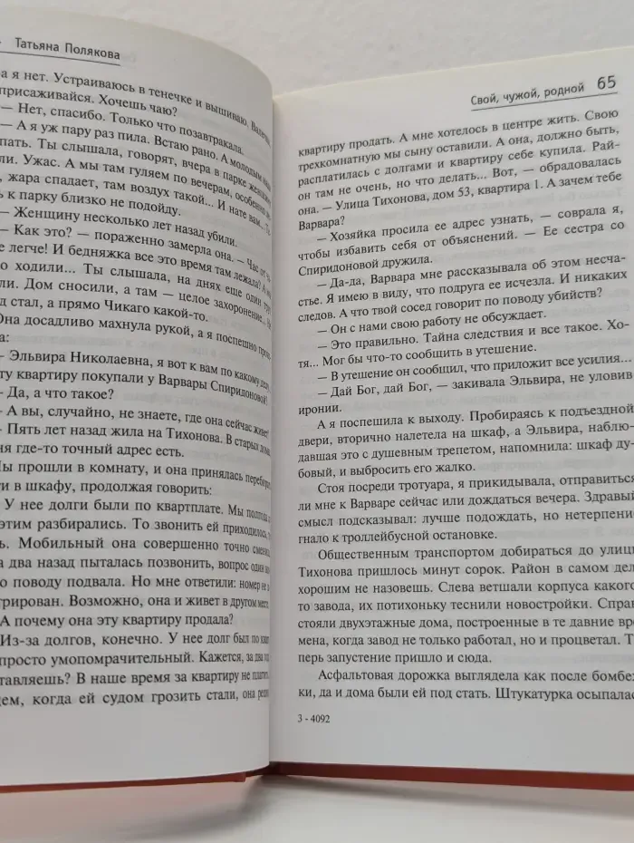 Авантюрный детектив Свой, чужой, родной