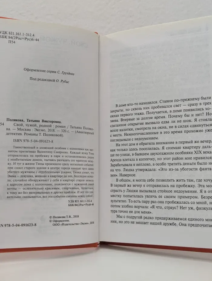 Авантюрный детектив Свой, чужой, родной