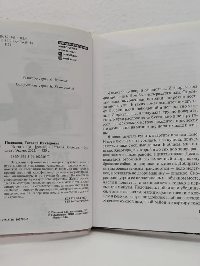 Авантюрный детектив. Черта с два