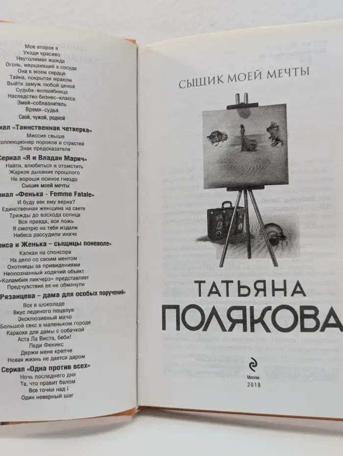 Авантюрный детектив. Сыщик моей мечты