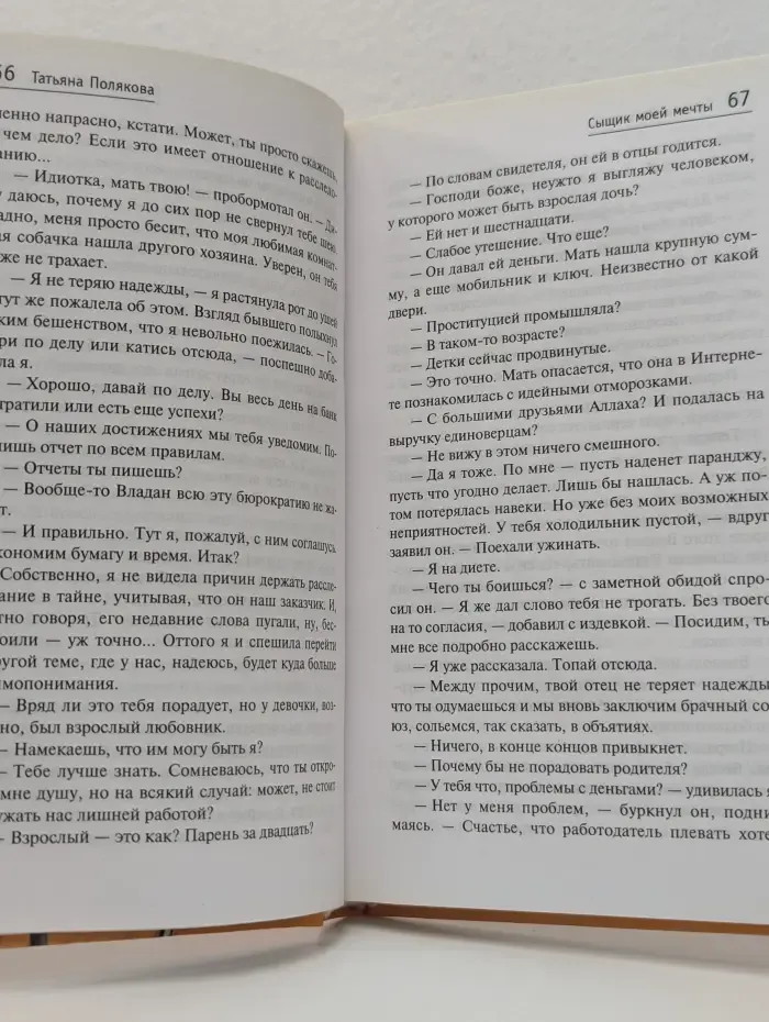Авантюрный детектив. Сыщик моей мечты