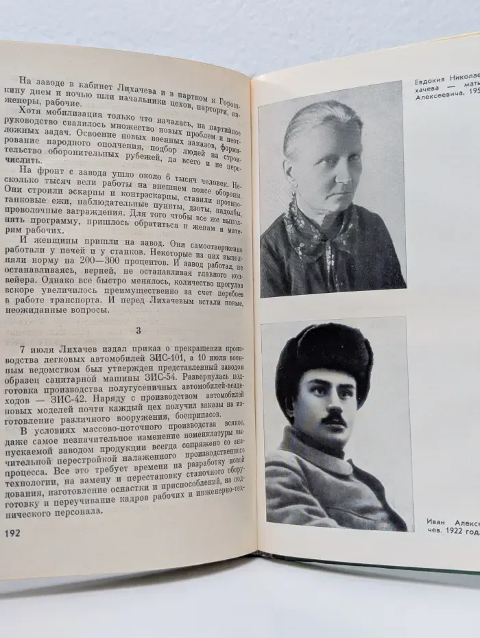 Жизнь замечательных людей. Лихачев